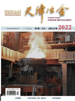 天津冶金期刊